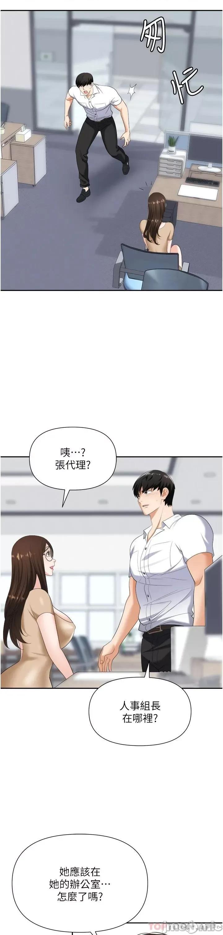 职场陷阱 职场陷阱 第18话 - 氾漤成灾的淫水 第20页