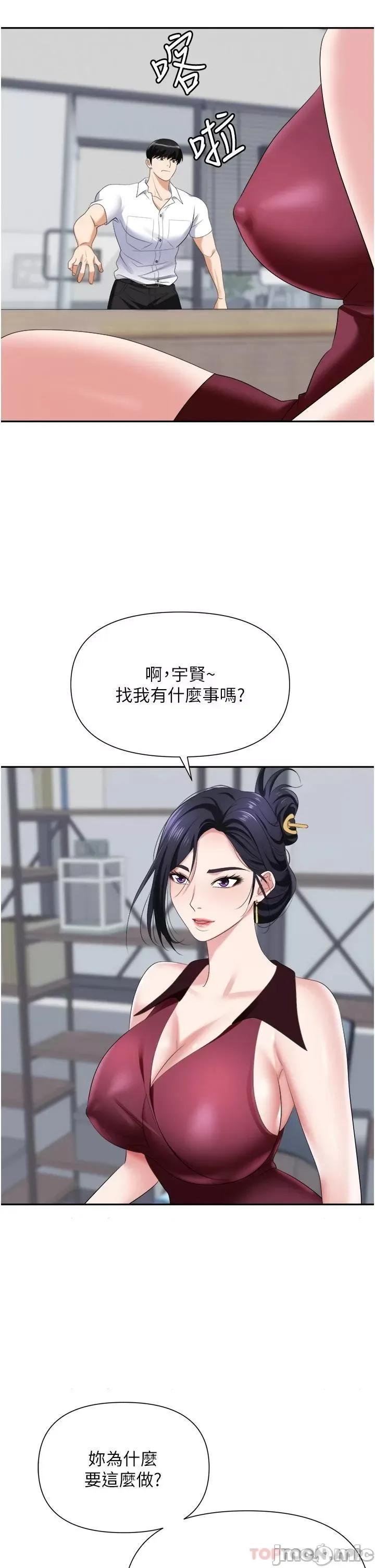 职场陷阱 职场陷阱 第18话 - 氾漤成灾的淫水 第22页