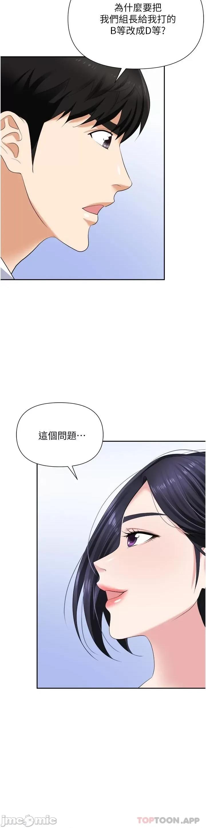 职场陷阱 职场陷阱 第18话 - 氾漤成灾的淫水 第23页