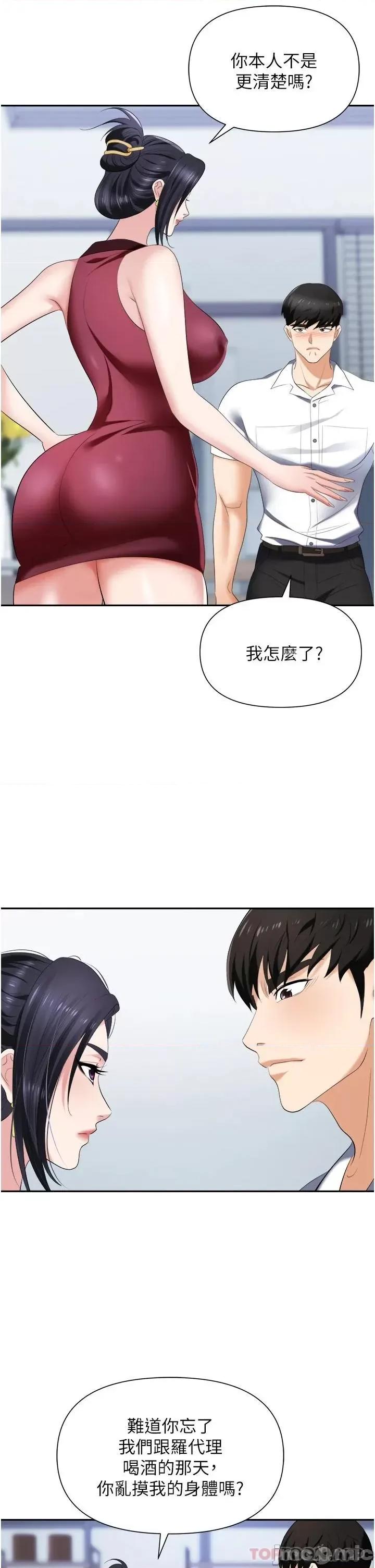 职场陷阱 职场陷阱 第18话 - 氾漤成灾的淫水 第24页