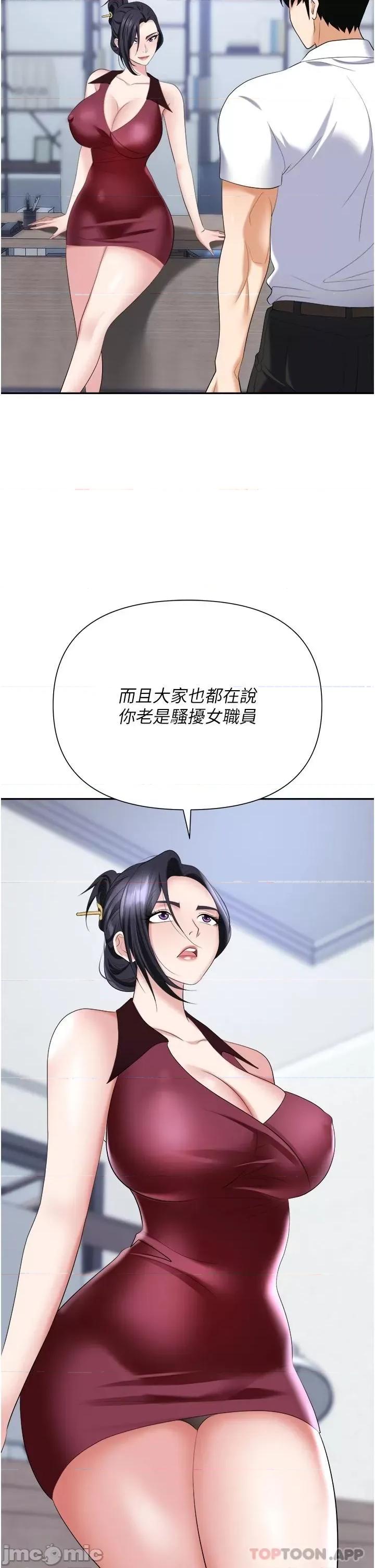 职场陷阱 职场陷阱 第18话 - 氾漤成灾的淫水 第25页