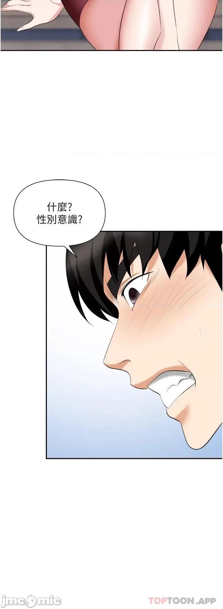 职场陷阱 职场陷阱 第18话 - 氾漤成灾的淫水 第29页