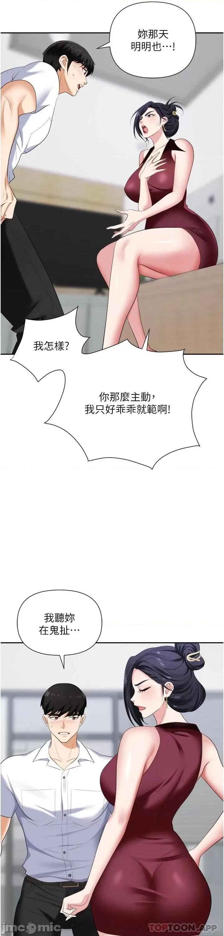 职场陷阱 职场陷阱 第18话 - 氾漤成灾的淫水 第30页