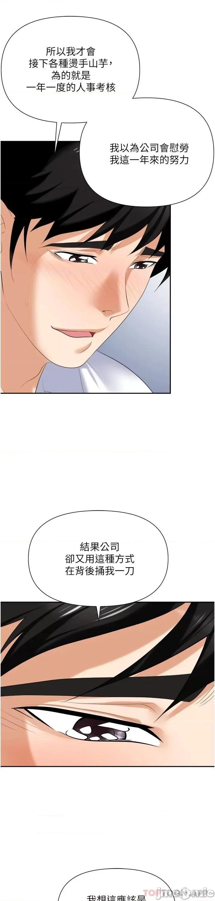 职场陷阱 职场陷阱 第18话 - 氾漤成灾的淫水 第33页