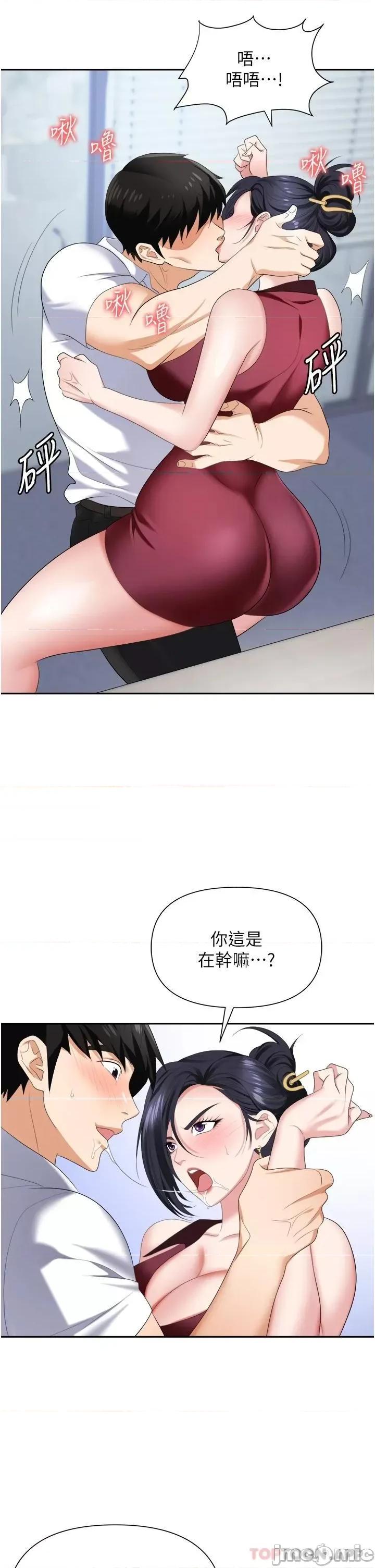 职场陷阱 职场陷阱 第18话 - 氾漤成灾的淫水 第39页