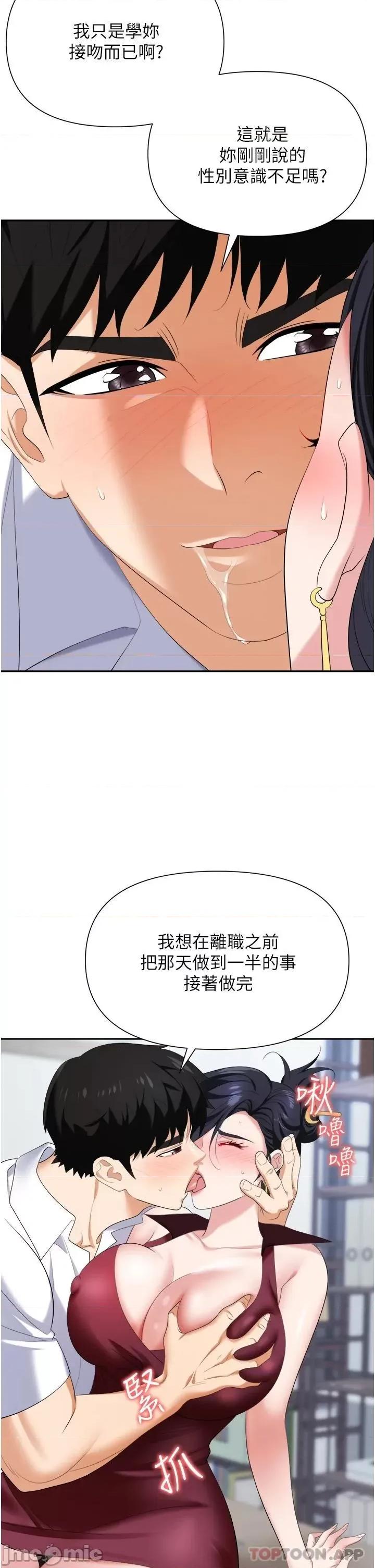 职场陷阱 职场陷阱 第18话 - 氾漤成灾的淫水 第40页