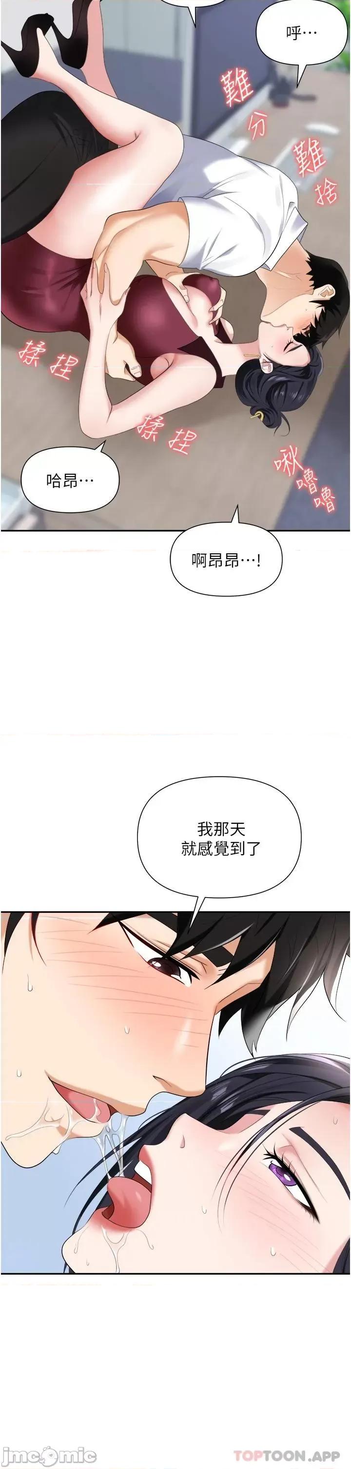 职场陷阱 职场陷阱 第18话 - 氾漤成灾的淫水 第43页