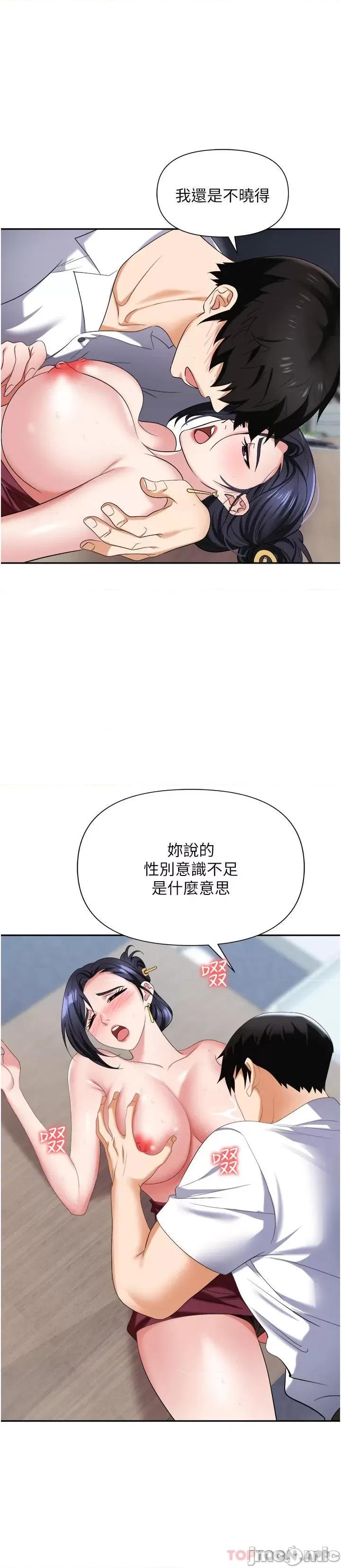 职场陷阱 职场陷阱 第19话 - 刺激不已的办公室偷情 第1页
