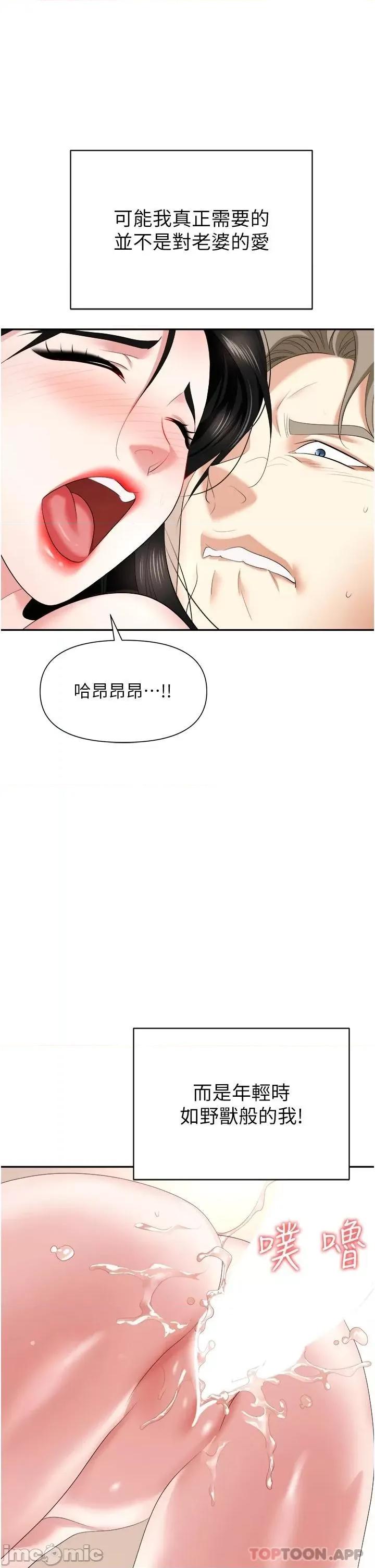 职场陷阱 职场陷阱 第24话 - 跟姐姐男友偷偷来 第1页