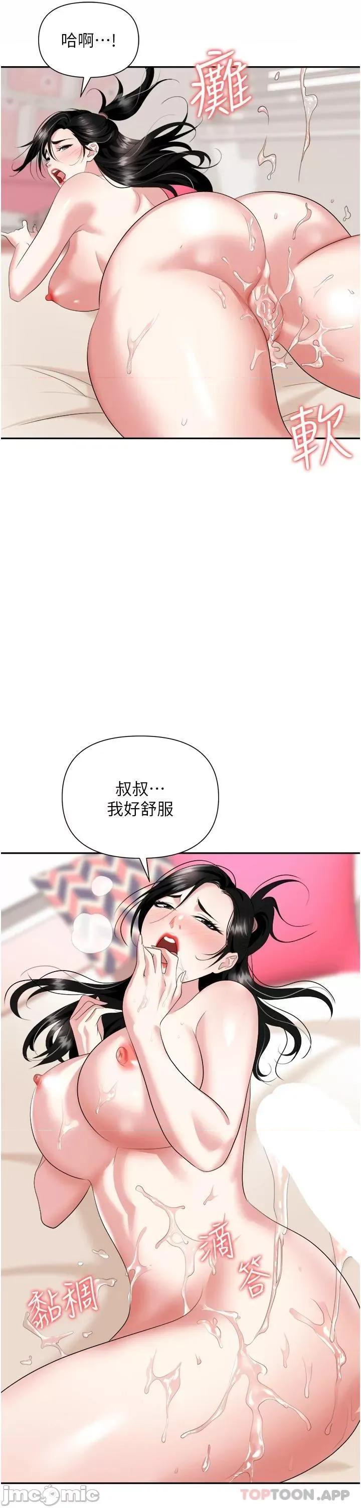 职场陷阱 职场陷阱 第24话 - 跟姐姐男友偷偷来 第3页