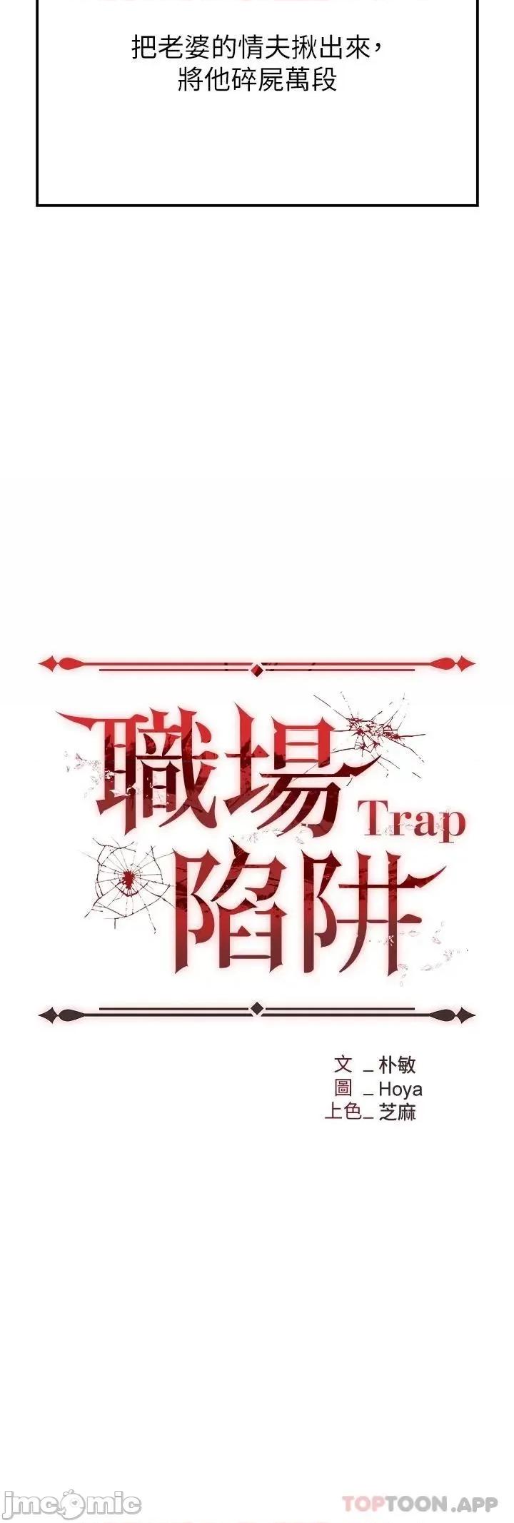 职场陷阱 职场陷阱 第24话 - 跟姐姐男友偷偷来 第5页