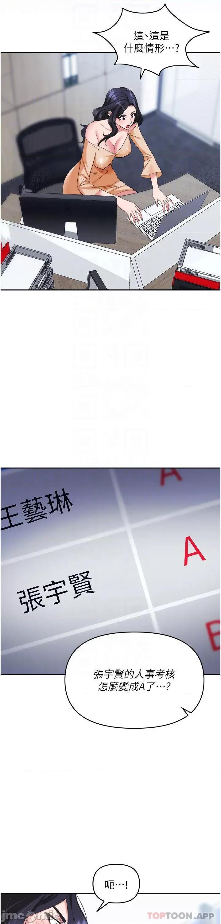 职场陷阱 职场陷阱 第24话 - 跟姐姐男友偷偷来 第6页
