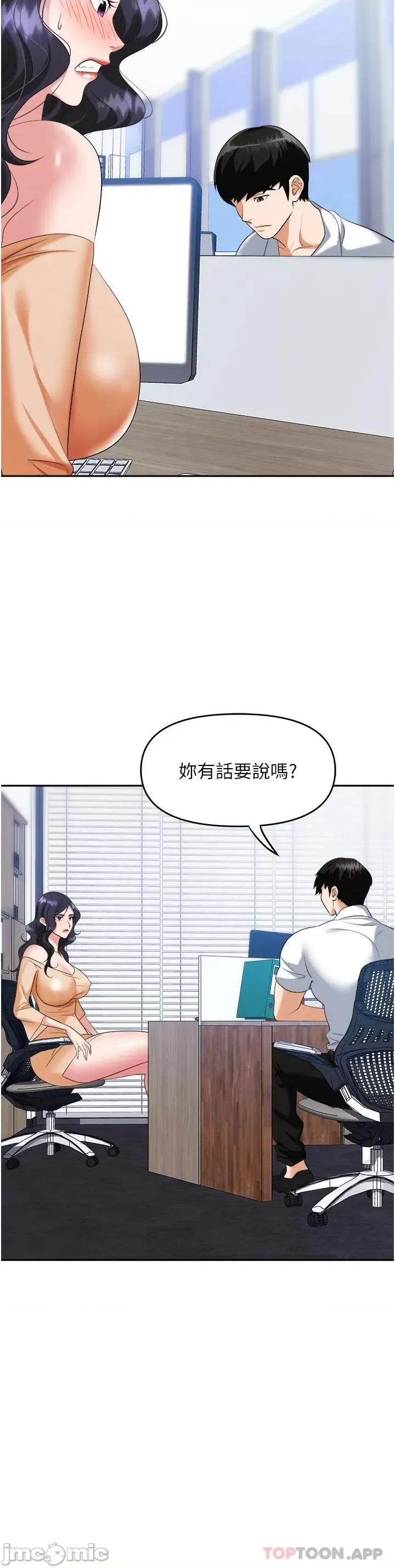职场陷阱 职场陷阱 第24话 - 跟姐姐男友偷偷来 第7页