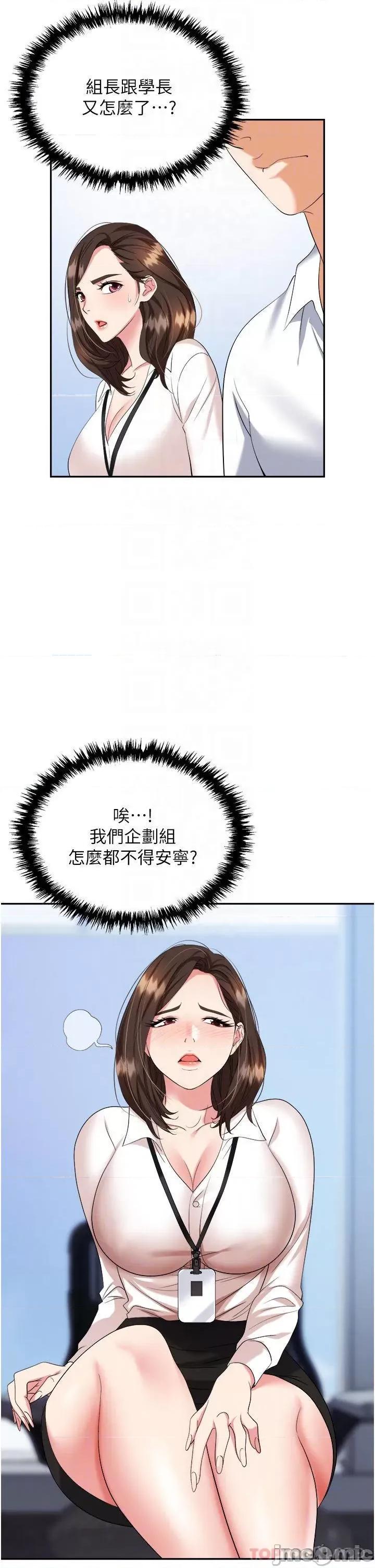 职场陷阱 职场陷阱 第24话 - 跟姐姐男友偷偷来 第8页