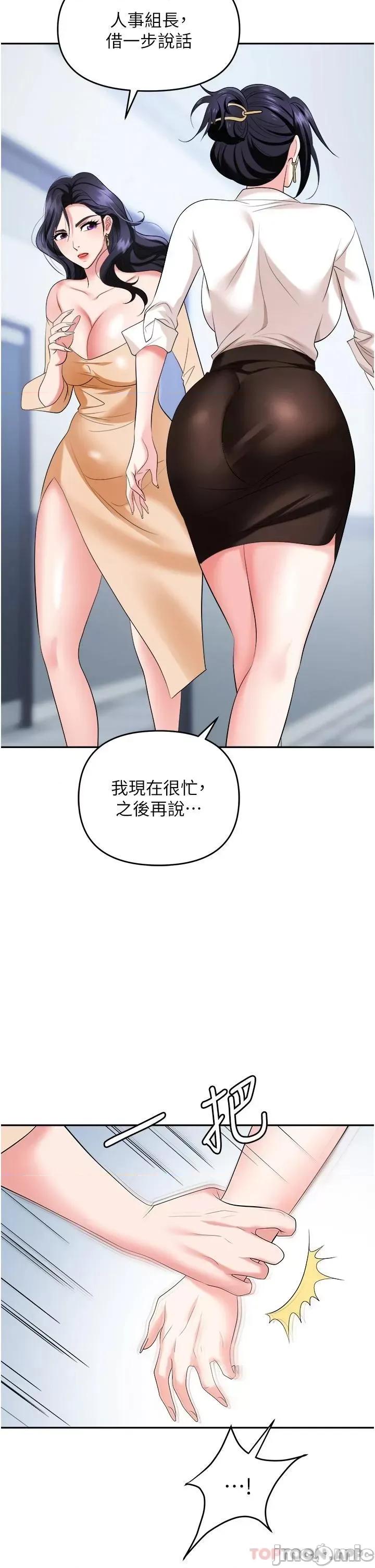 职场陷阱 职场陷阱 第24话 - 跟姐姐男友偷偷来 第13页