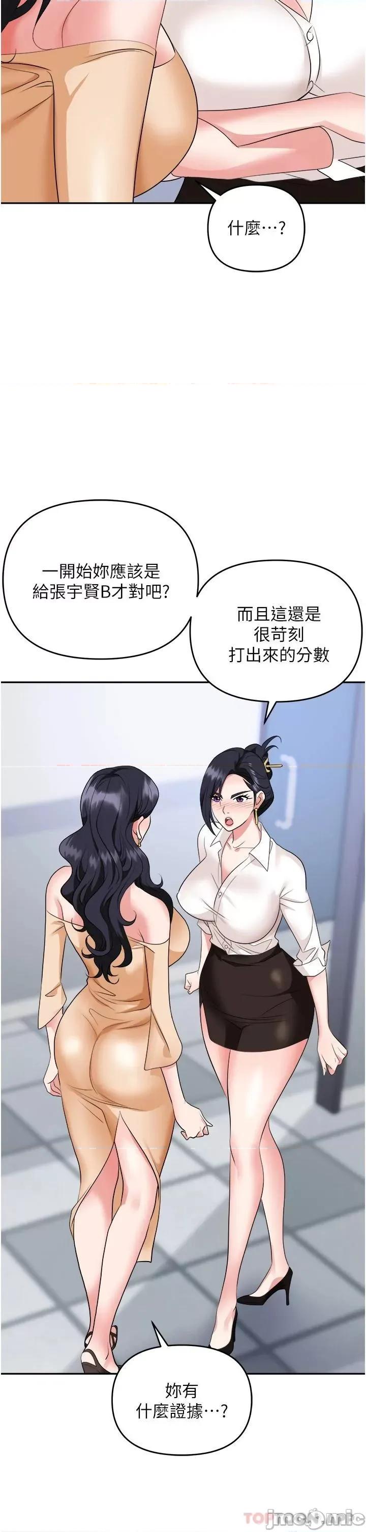 职场陷阱 职场陷阱 第24话 - 跟姐姐男友偷偷来 第18页