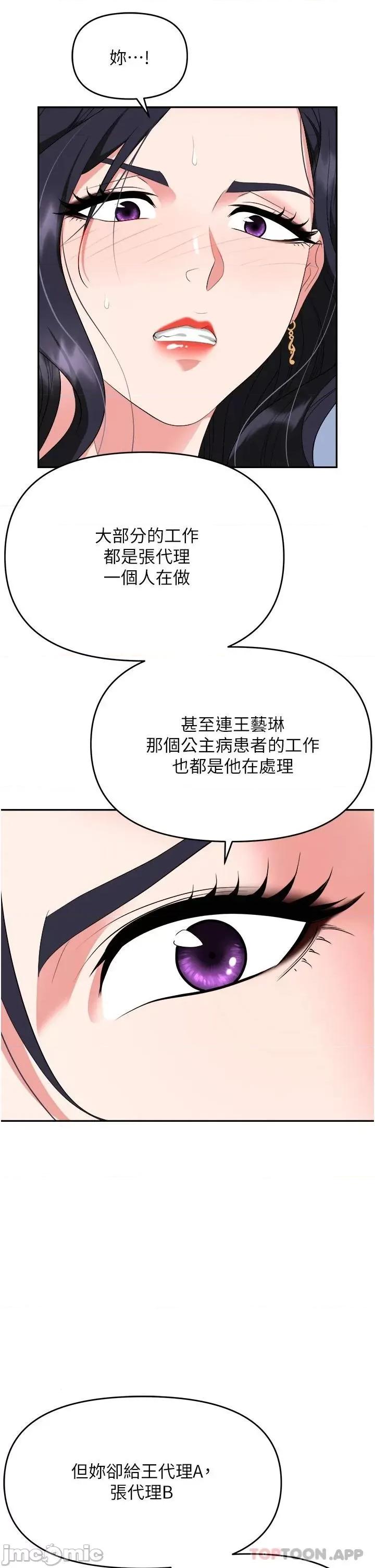 职场陷阱 职场陷阱 第24话 - 跟姐姐男友偷偷来 第20页