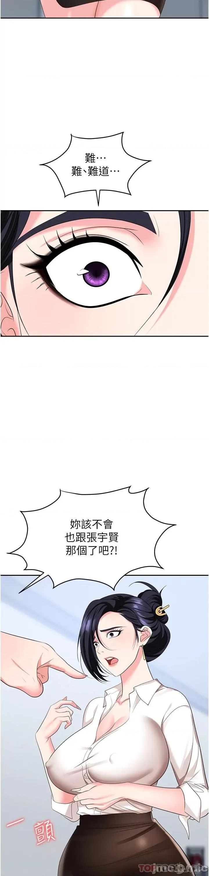 职场陷阱 职场陷阱 第24话 - 跟姐姐男友偷偷来 第24页