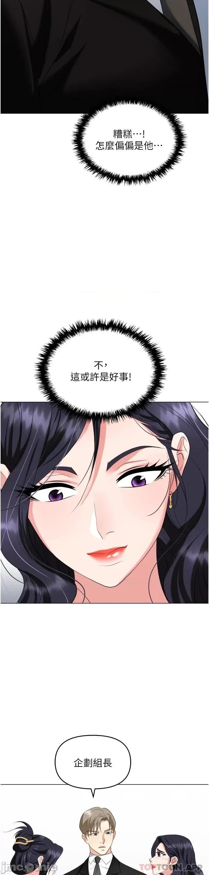 职场陷阱 职场陷阱 第24话 - 跟姐姐男友偷偷来 第27页