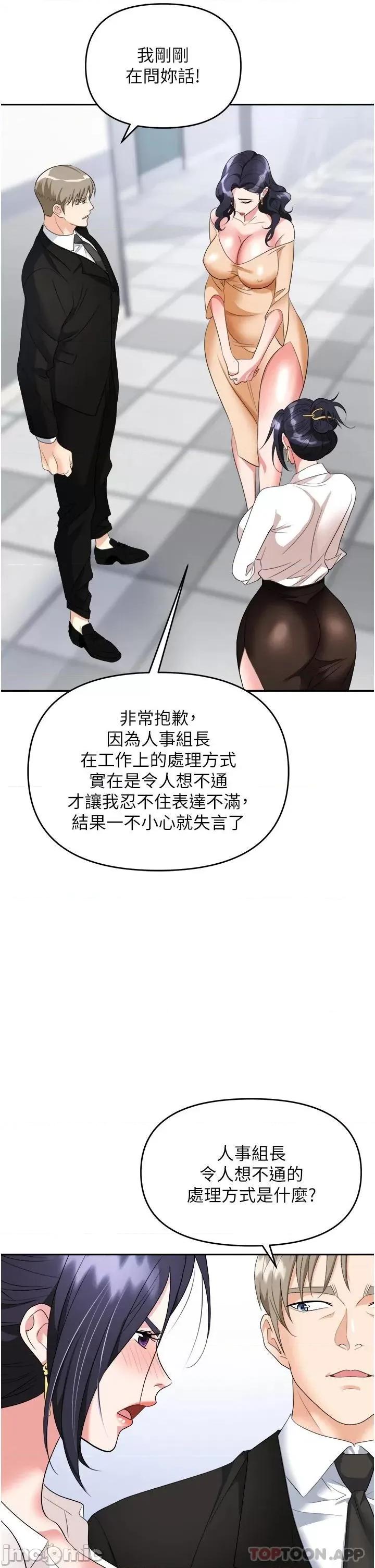 职场陷阱 职场陷阱 第24话 - 跟姐姐男友偷偷来 第29页