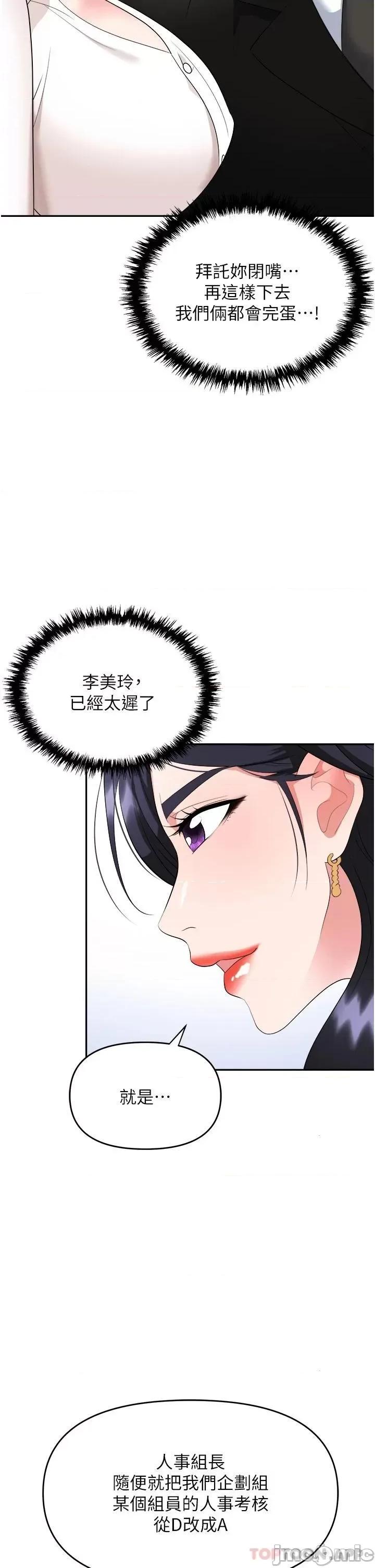 职场陷阱 职场陷阱 第24话 - 跟姐姐男友偷偷来 第30页