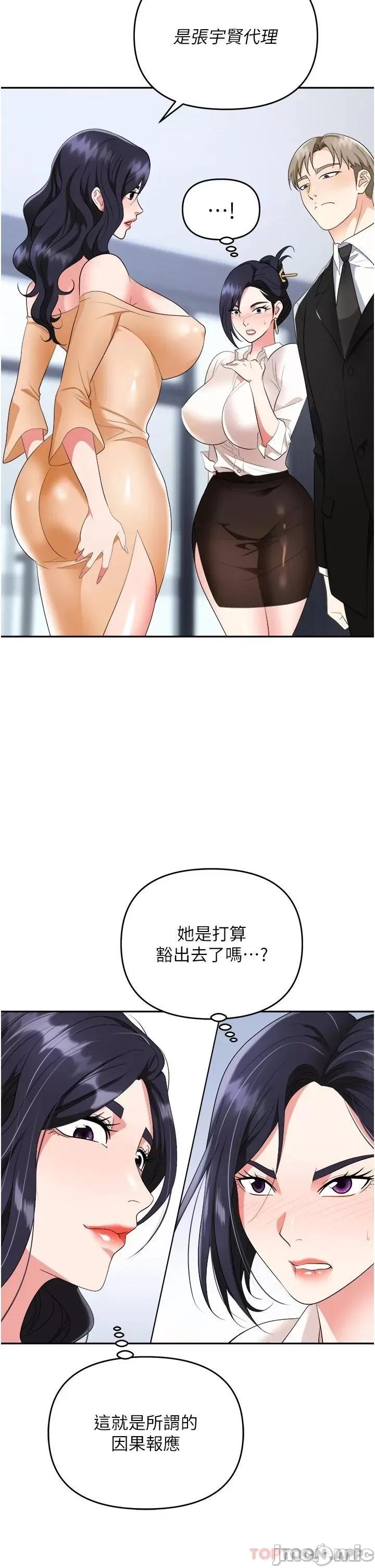 职场陷阱 职场陷阱 第24话 - 跟姐姐男友偷偷来 第36页