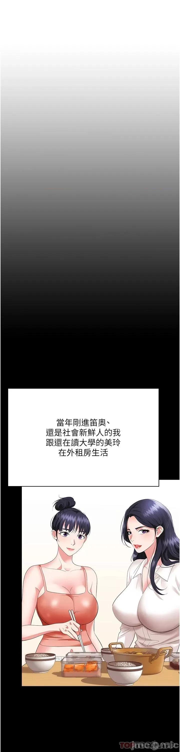 职场陷阱 职场陷阱 第24话 - 跟姐姐男友偷偷来 第43页