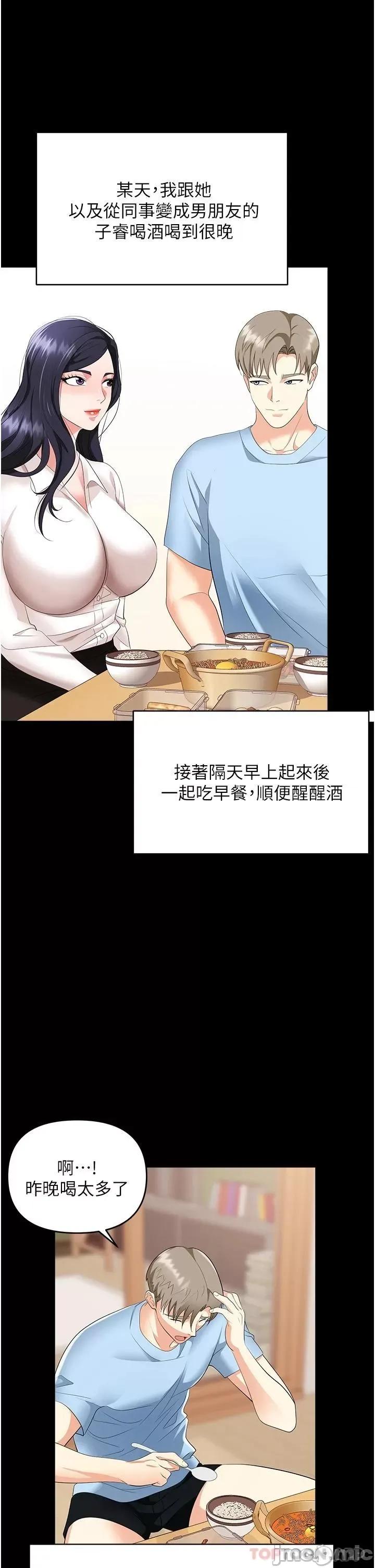 职场陷阱 职场陷阱 第24话 - 跟姐姐男友偷偷来 第44页