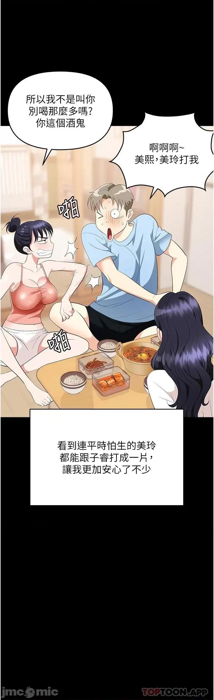 职场陷阱 职场陷阱 第24话 - 跟姐姐男友偷偷来 第46页