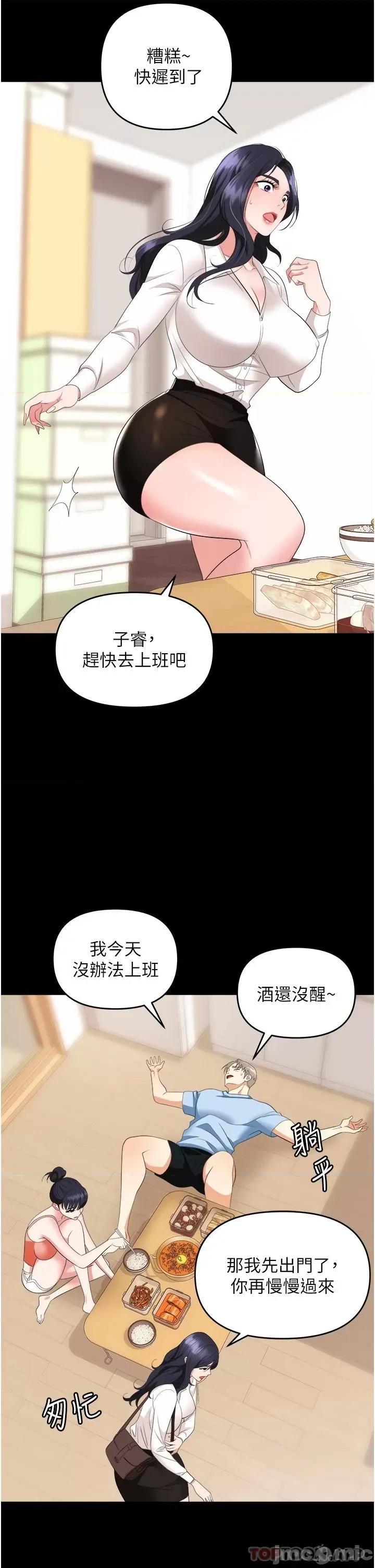 职场陷阱 职场陷阱 第24话 - 跟姐姐男友偷偷来 第47页