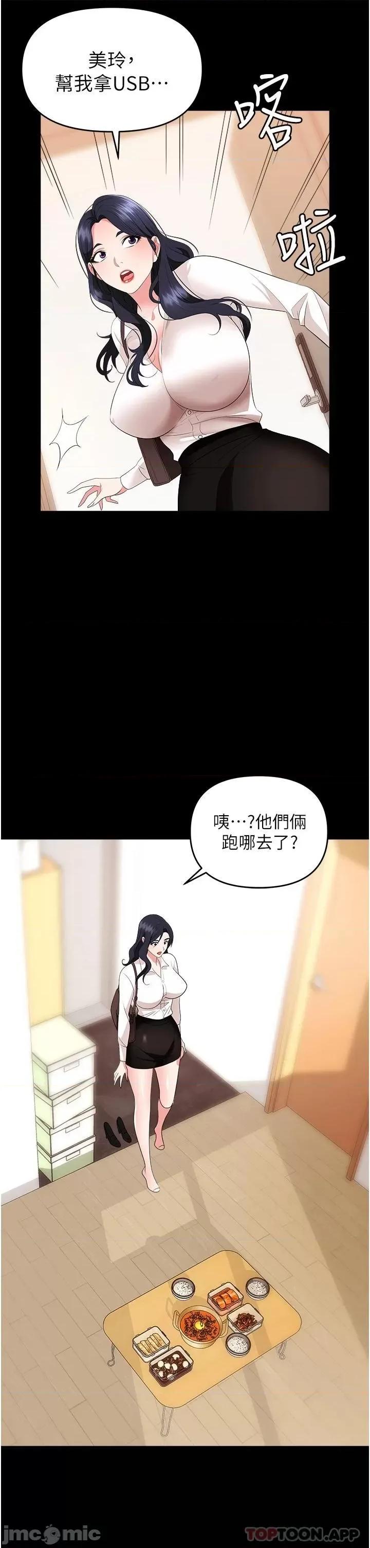 职场陷阱 职场陷阱 第24话 - 跟姐姐男友偷偷来 第50页