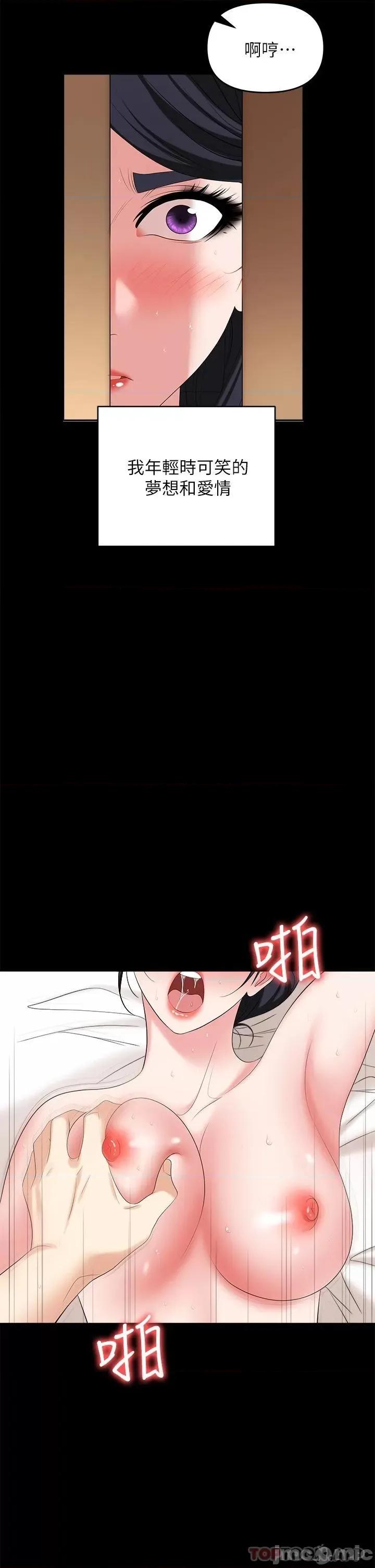 职场陷阱 职场陷阱 第24话 - 跟姐姐男友偷偷来 第52页