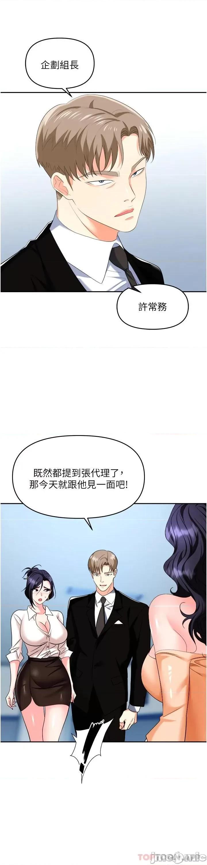 职场陷阱 职场陷阱 第25话 - 醋劲大发的猛兽 第10页