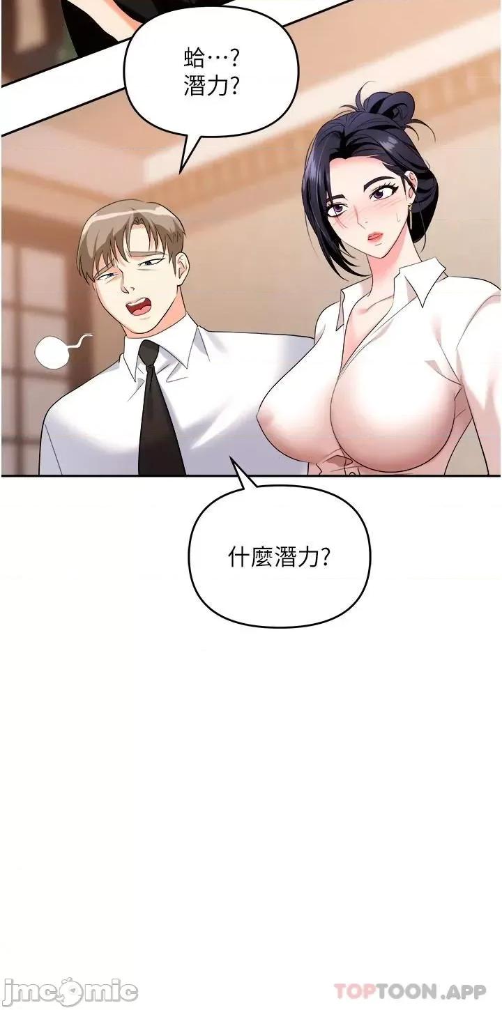 职场陷阱 职场陷阱 第25话 - 醋劲大发的猛兽 第33页