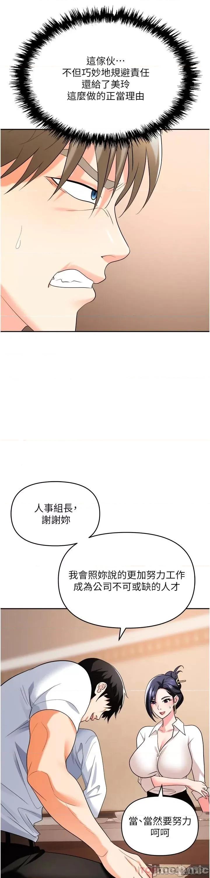 职场陷阱 职场陷阱 第25话 - 醋劲大发的猛兽 第37页