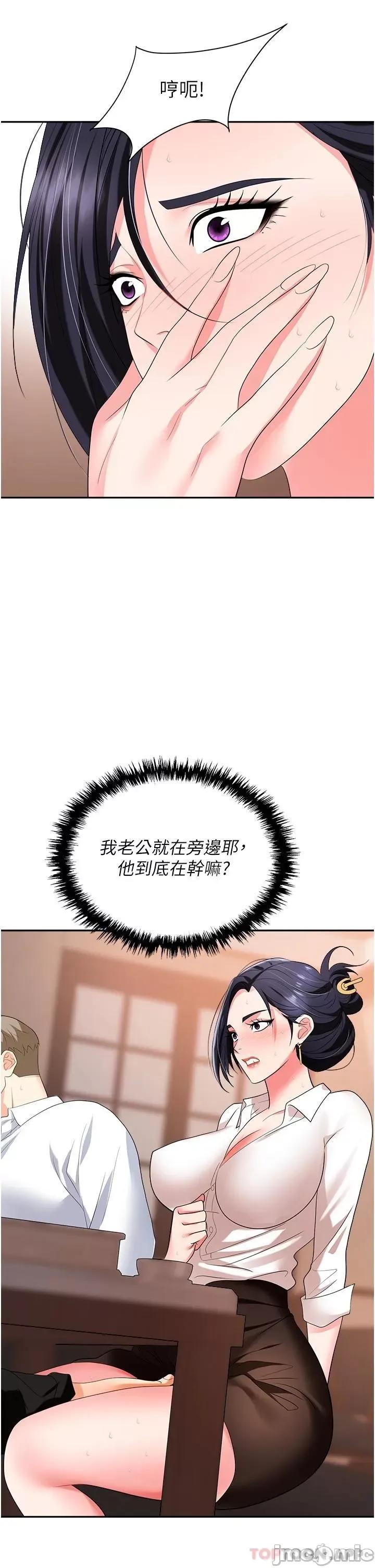 职场陷阱 职场陷阱 第25话 - 醋劲大发的猛兽 第41页