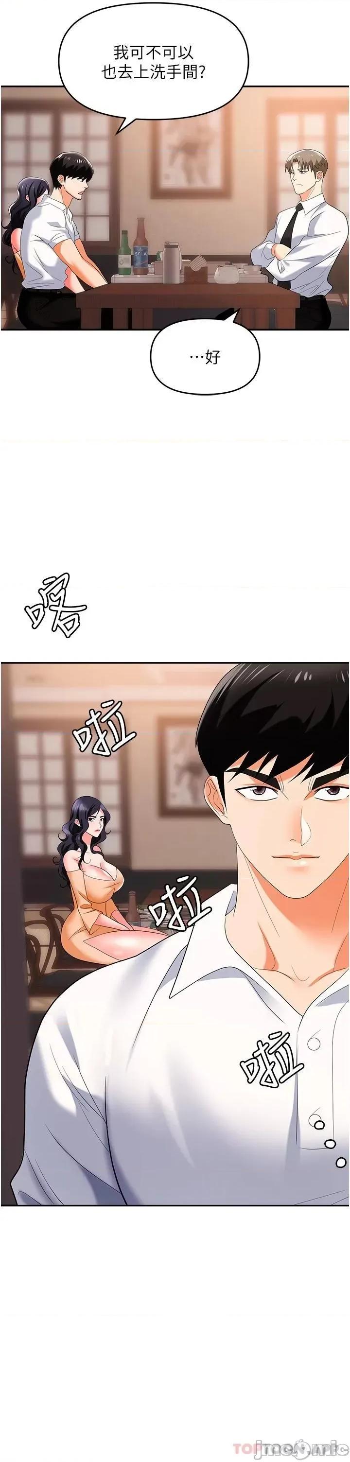 职场陷阱 职场陷阱 第25话 - 醋劲大发的猛兽 第45页