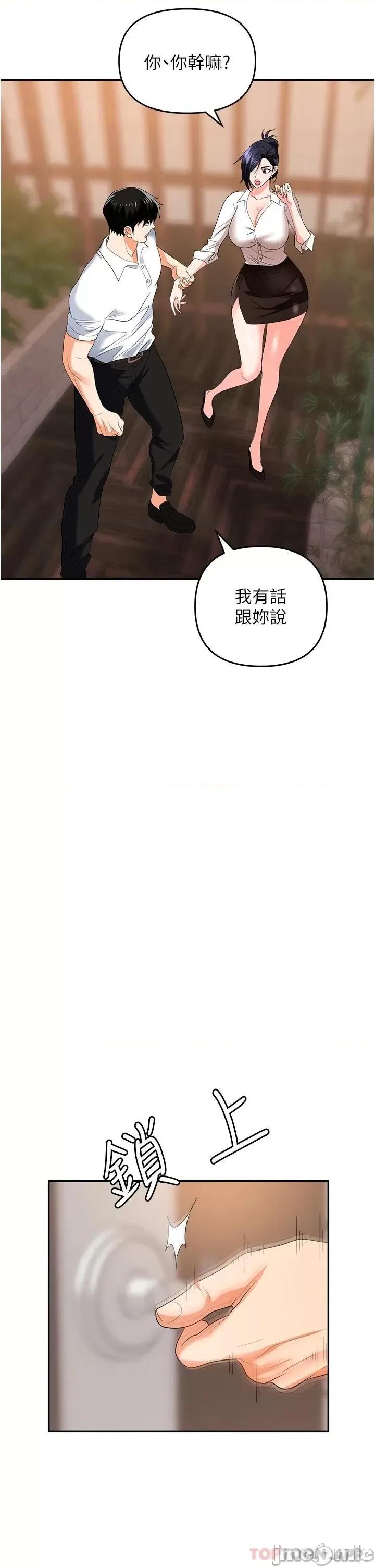 职场陷阱 职场陷阱 第25话 - 醋劲大发的猛兽 第48页
