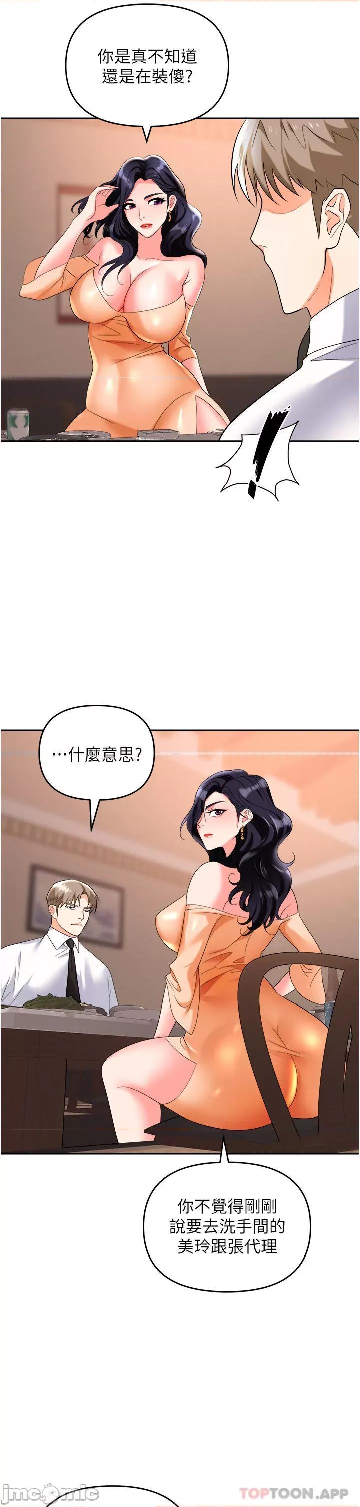 职场陷阱 职场陷阱 第26话 - 偷吃的感觉怎么样? 第21页