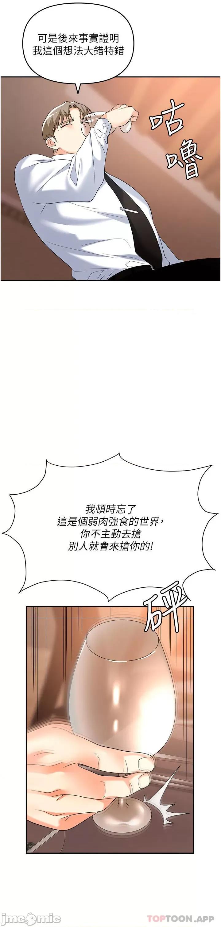 职场陷阱 职场陷阱 第26话 - 偷吃的感觉怎么样? 第28页