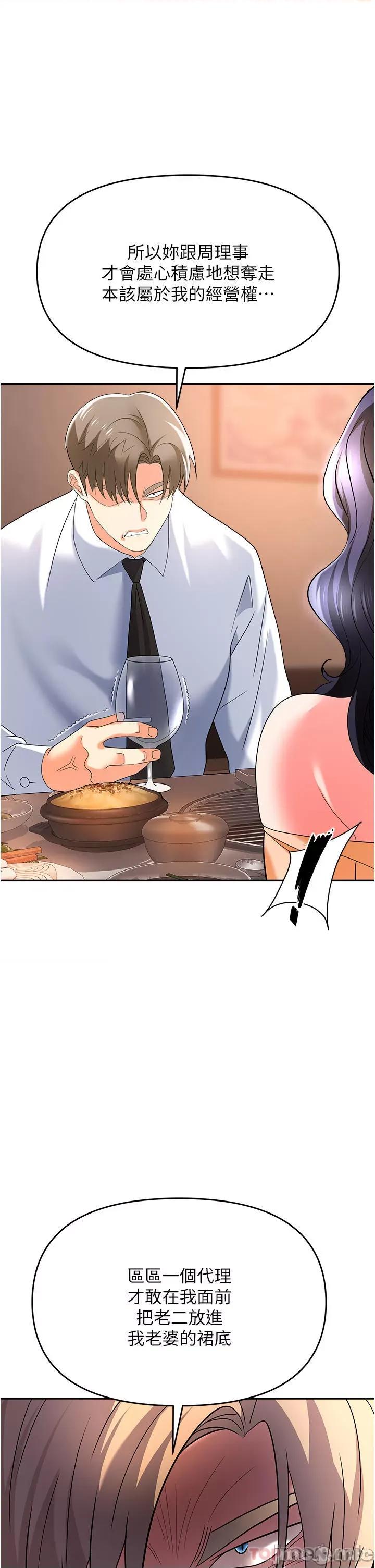 职场陷阱 职场陷阱 第26话 - 偷吃的感觉怎么样? 第29页