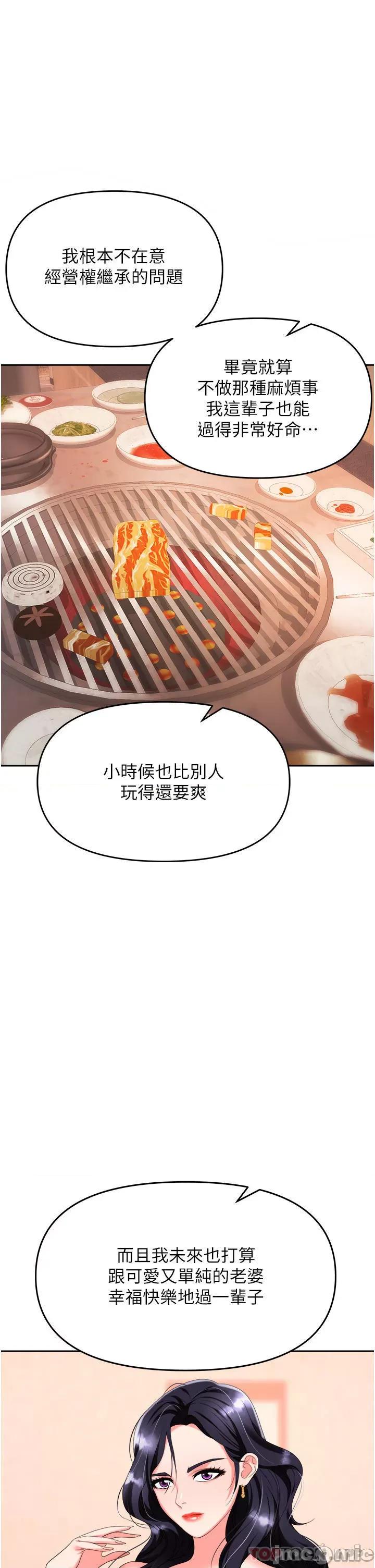 职场陷阱 职场陷阱 第26话 - 偷吃的感觉怎么样? 第32页