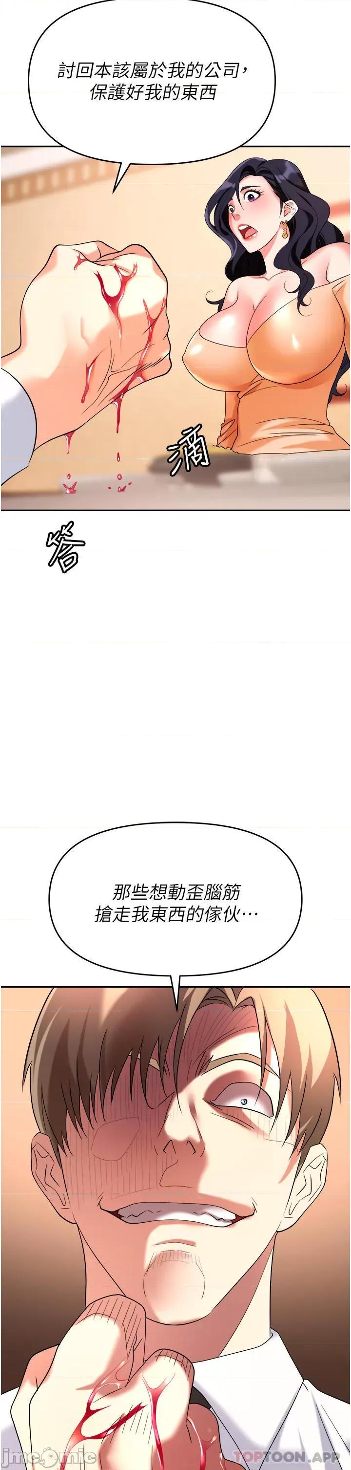 职场陷阱 职场陷阱 第26话 - 偷吃的感觉怎么样? 第35页