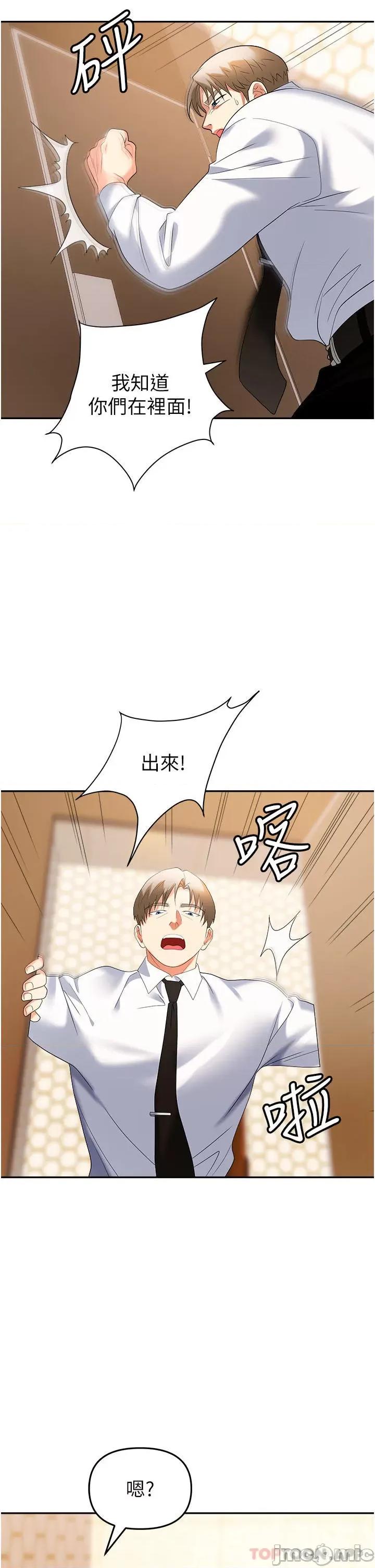 职场陷阱 职场陷阱 第26话 - 偷吃的感觉怎么样? 第40页