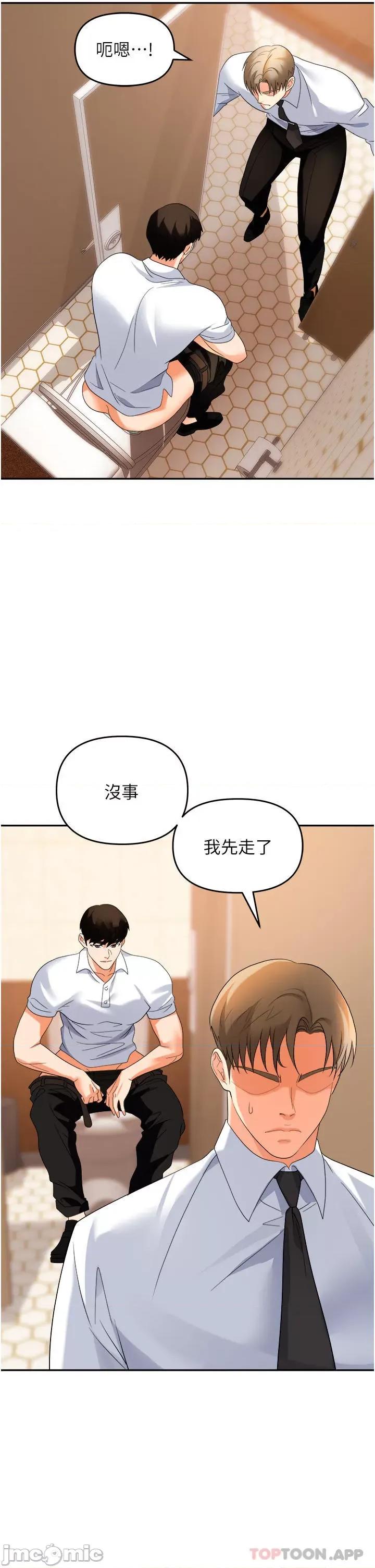 职场陷阱 职场陷阱 第26话 - 偷吃的感觉怎么样? 第43页