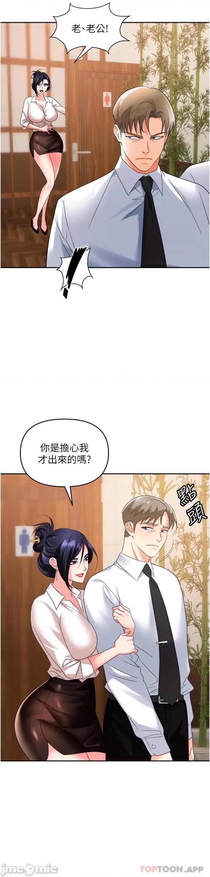 职场陷阱 职场陷阱 第26话 - 偷吃的感觉怎么样? 第46页