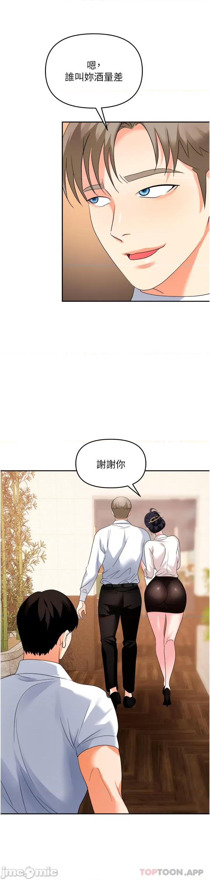 职场陷阱 职场陷阱 第26话 - 偷吃的感觉怎么样? 第47页