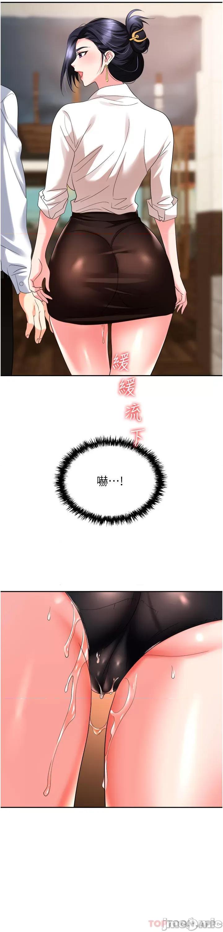 职场陷阱 职场陷阱 第26话 - 偷吃的感觉怎么样? 第48页