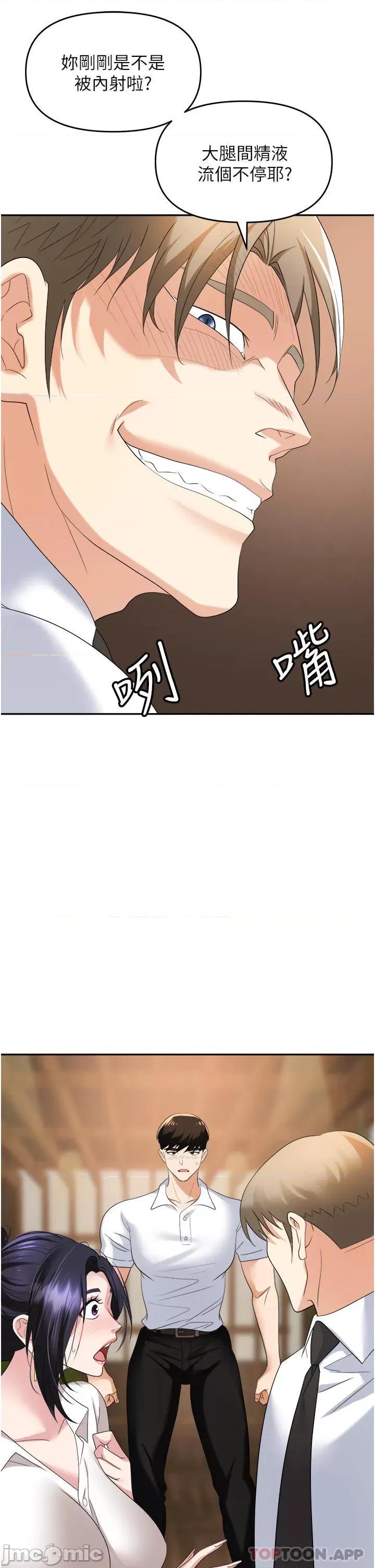 职场陷阱 职场陷阱 第27话 - 你老婆的鲍鱼真美味!! 第1页