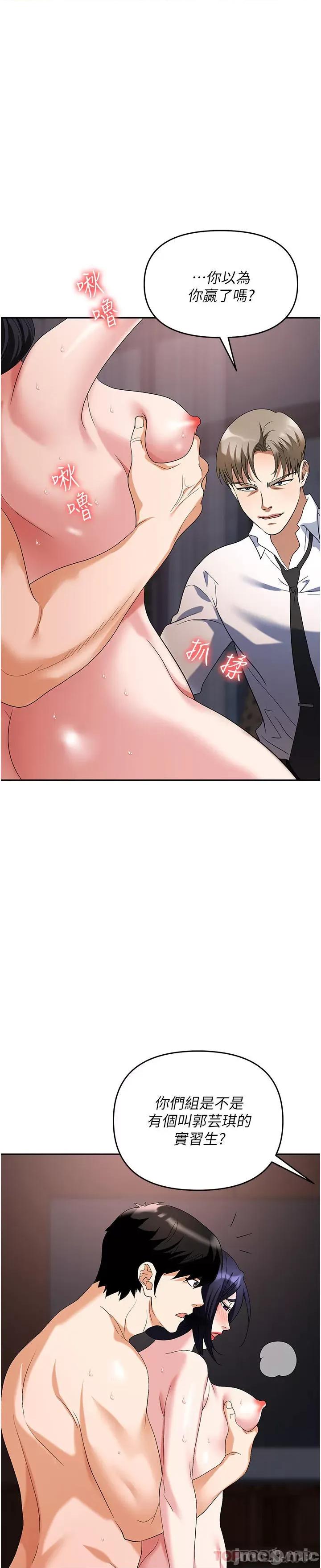 职场陷阱 职场陷阱 第30话 - 学长，你太快了…! 第1页
